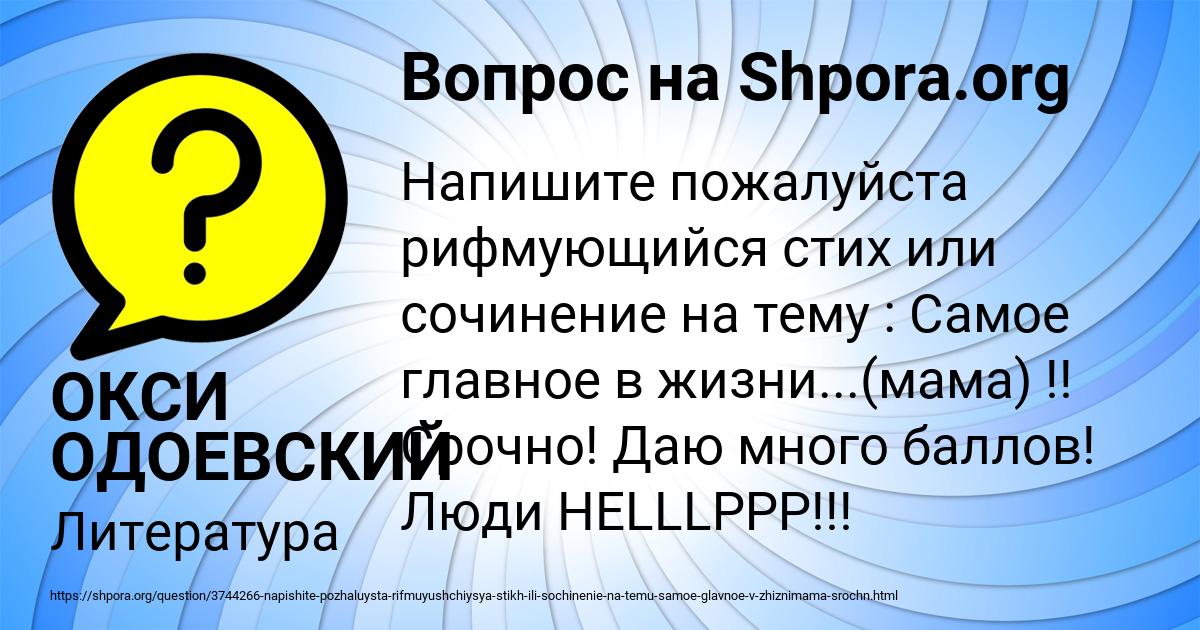 Картинка с текстом вопроса от пользователя ОКСИ ОДОЕВСКИЙ