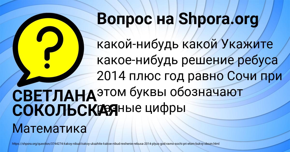 Картинка с текстом вопроса от пользователя СВЕТЛАНА СОКОЛЬСКАЯ