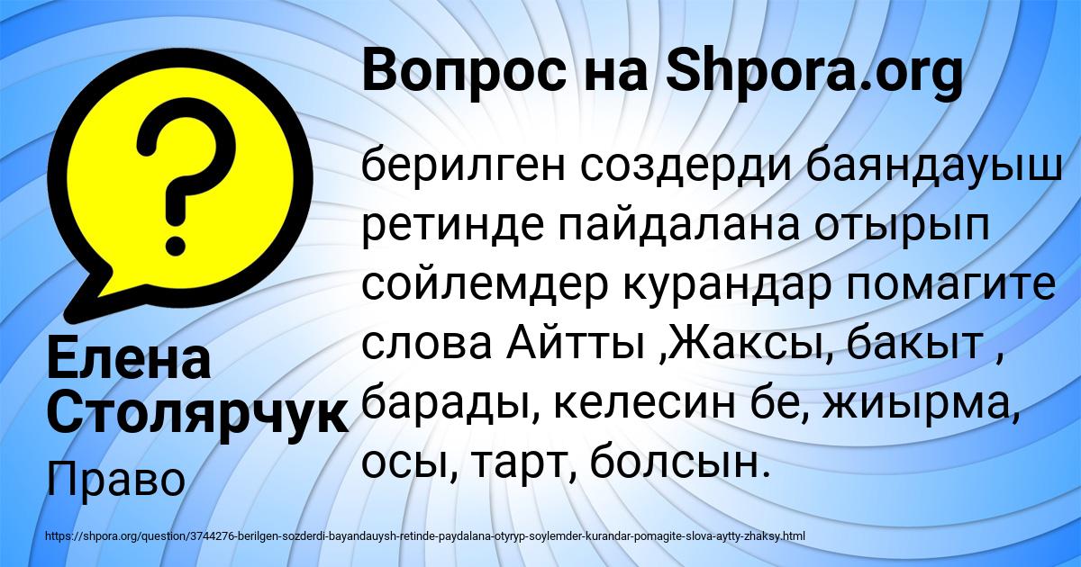 Картинка с текстом вопроса от пользователя Елена Столярчук