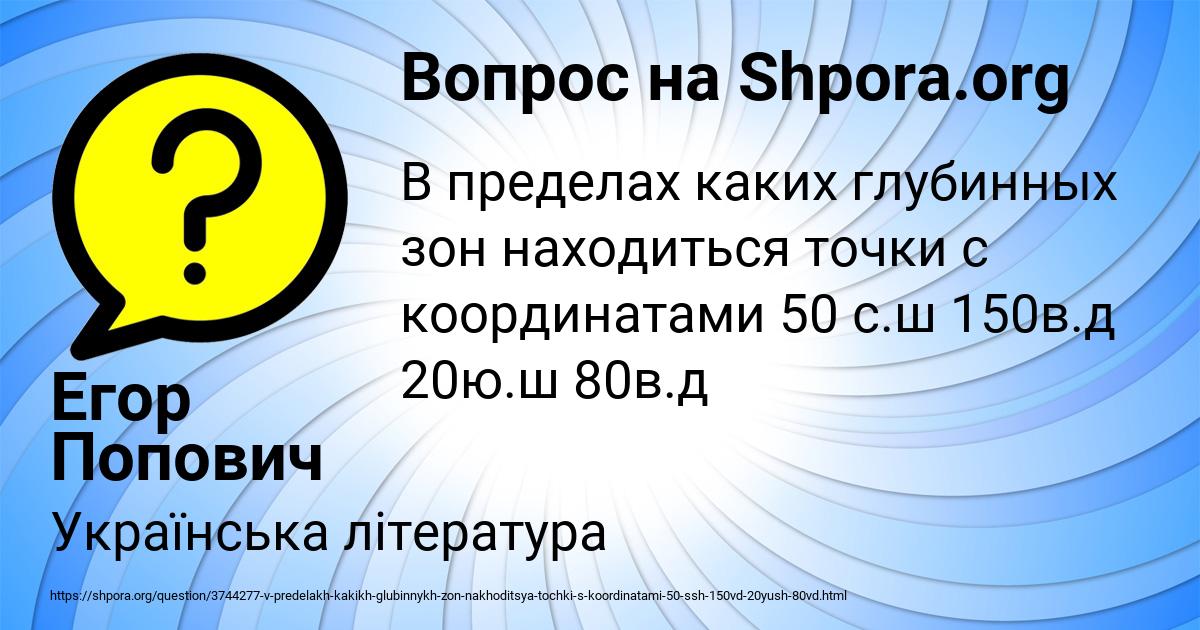 Картинка с текстом вопроса от пользователя Егор Попович