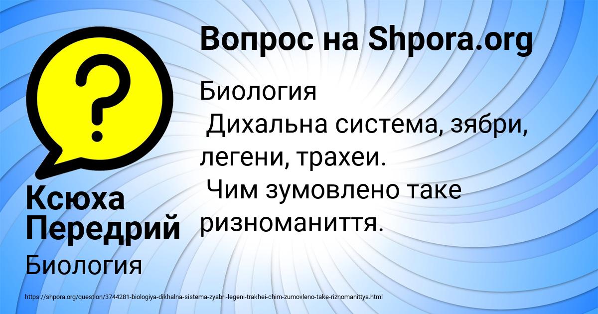 Картинка с текстом вопроса от пользователя Ксюха Передрий