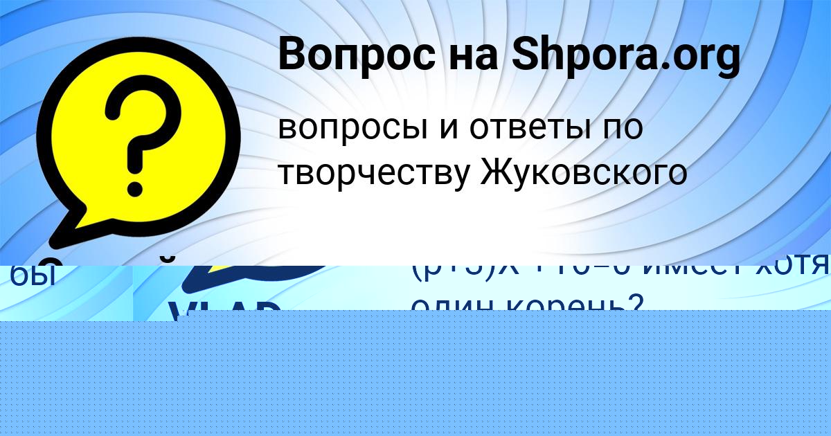 Картинка с текстом вопроса от пользователя Серый Иваненко
