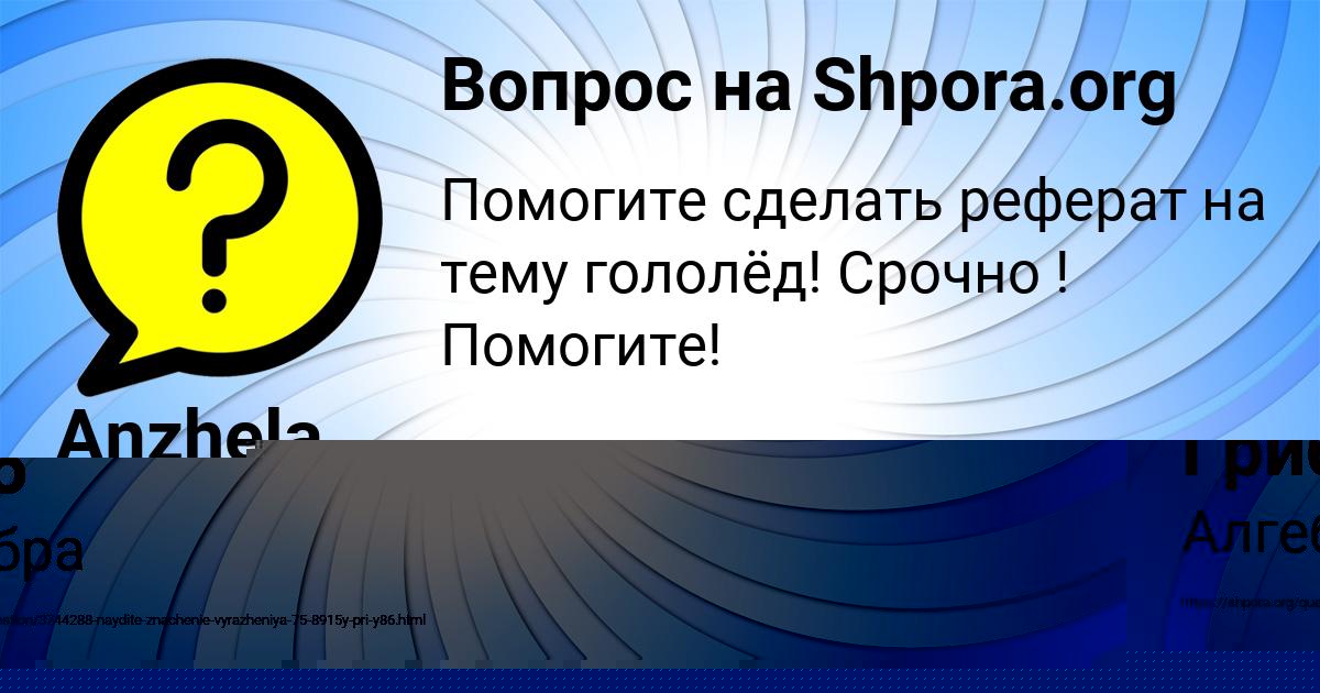 Картинка с текстом вопроса от пользователя Илья Гриб