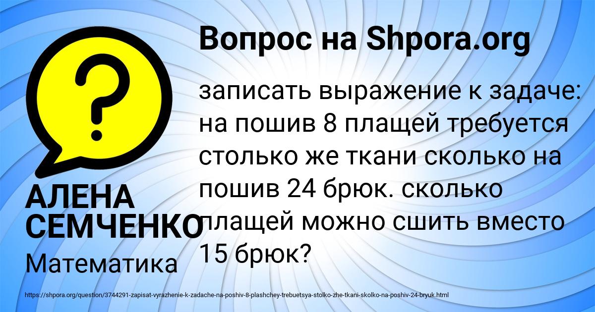 Картинка с текстом вопроса от пользователя АЛЕНА СЕМЧЕНКО
