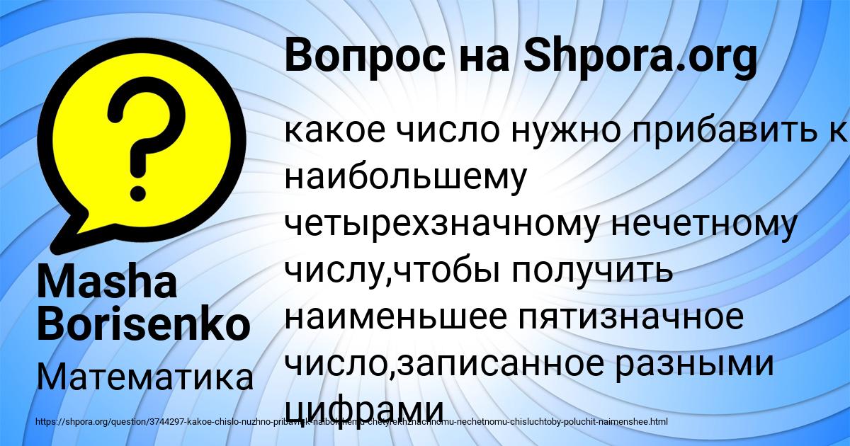 Картинка с текстом вопроса от пользователя Masha Borisenko