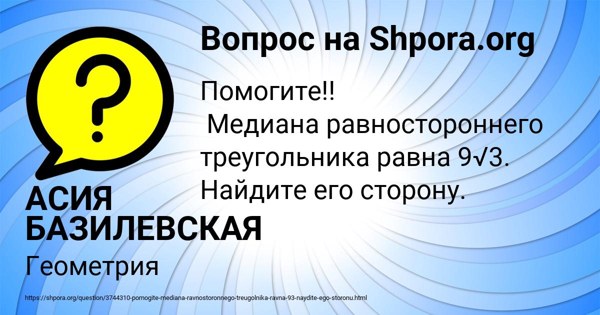 Картинка с текстом вопроса от пользователя АСИЯ БАЗИЛЕВСКАЯ