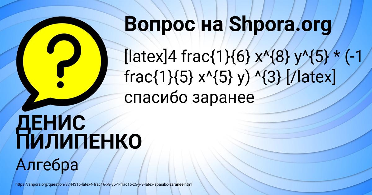 Картинка с текстом вопроса от пользователя ДЕНИС ПИЛИПЕНКО