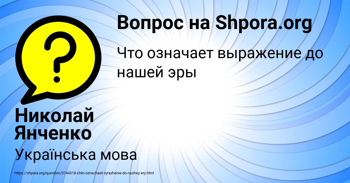 Картинка с текстом вопроса от пользователя Николай Янченко