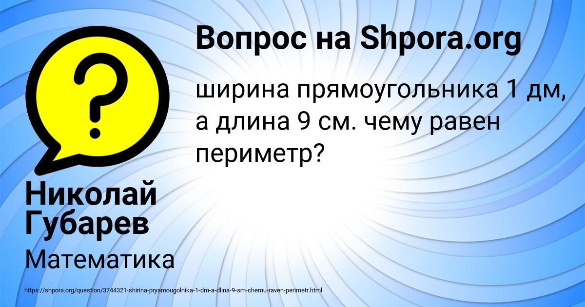 Картинка с текстом вопроса от пользователя Николай Губарев