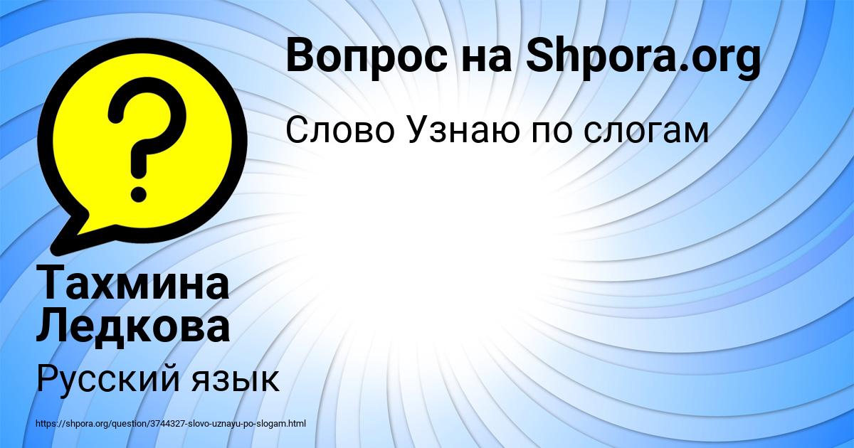 Картинка с текстом вопроса от пользователя Тахмина Ледкова