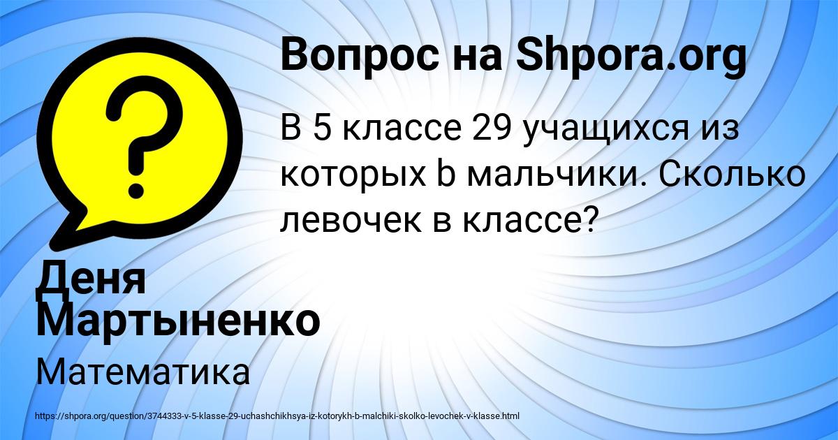 Картинка с текстом вопроса от пользователя Деня Мартыненко