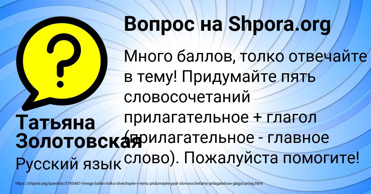Картинка с текстом вопроса от пользователя Татьяна Золотовская