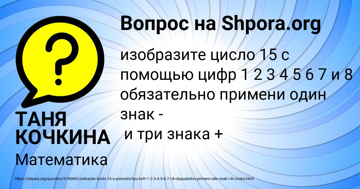 Картинка с текстом вопроса от пользователя ТАНЯ КОЧКИНА