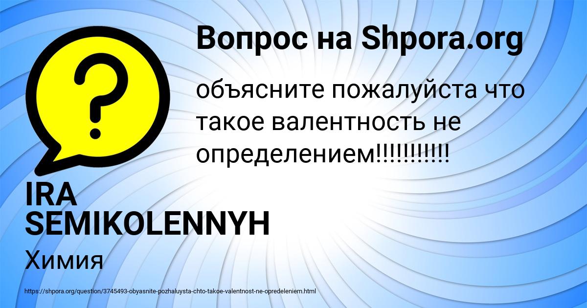 Картинка с текстом вопроса от пользователя IRA SEMIKOLENNYH