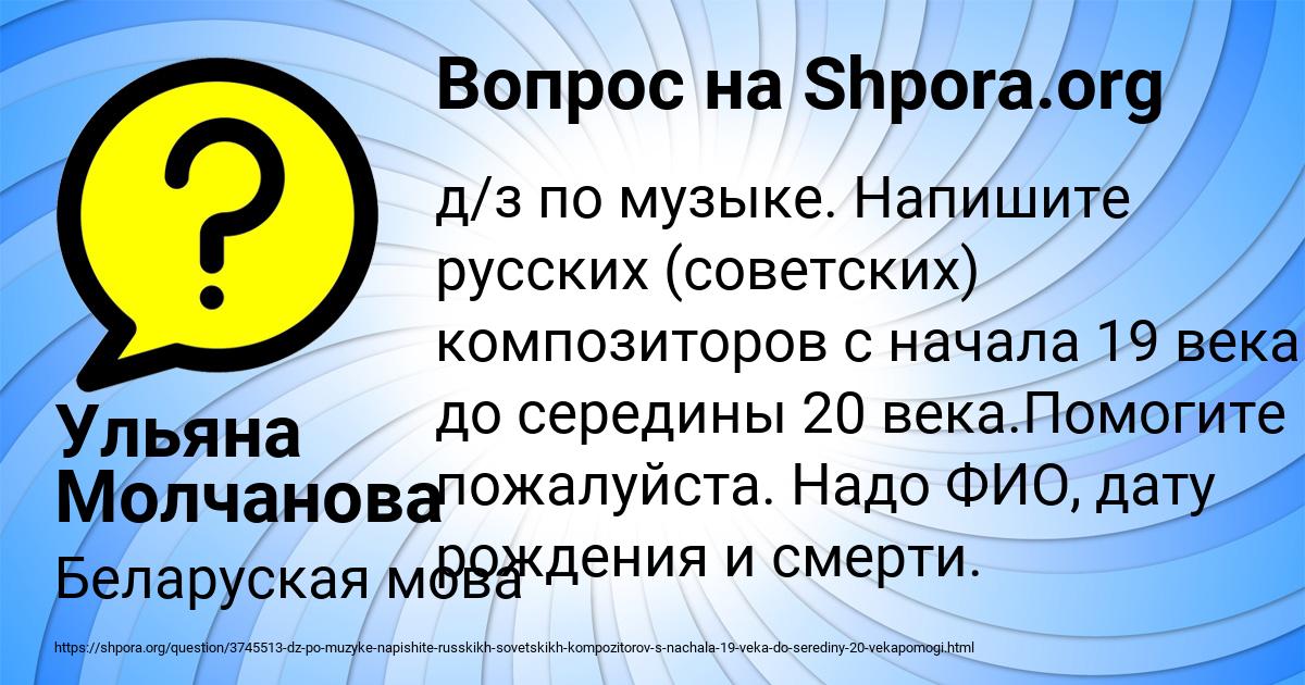 Картинка с текстом вопроса от пользователя Ульяна Молчанова