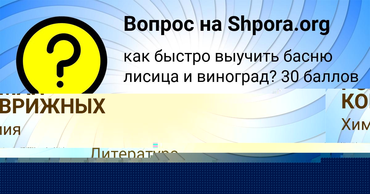 Картинка с текстом вопроса от пользователя РОМАН КОВРИЖНЫХ