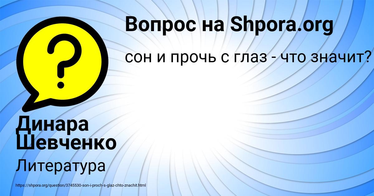 Картинка с текстом вопроса от пользователя Динара Шевченко