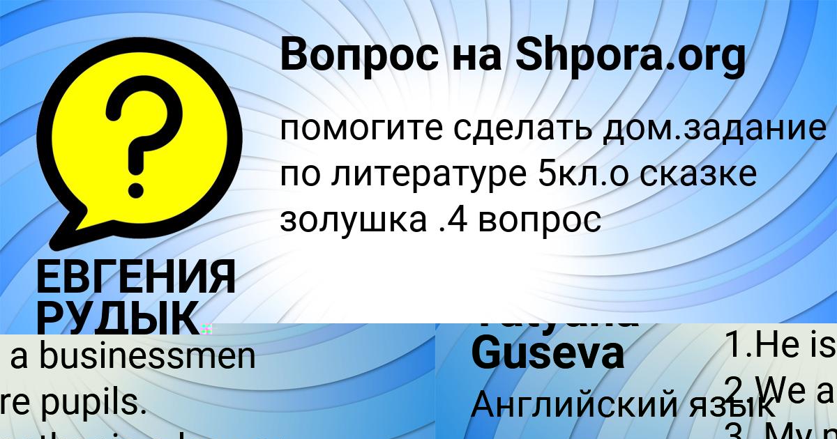 Картинка с текстом вопроса от пользователя Tatyana Guseva