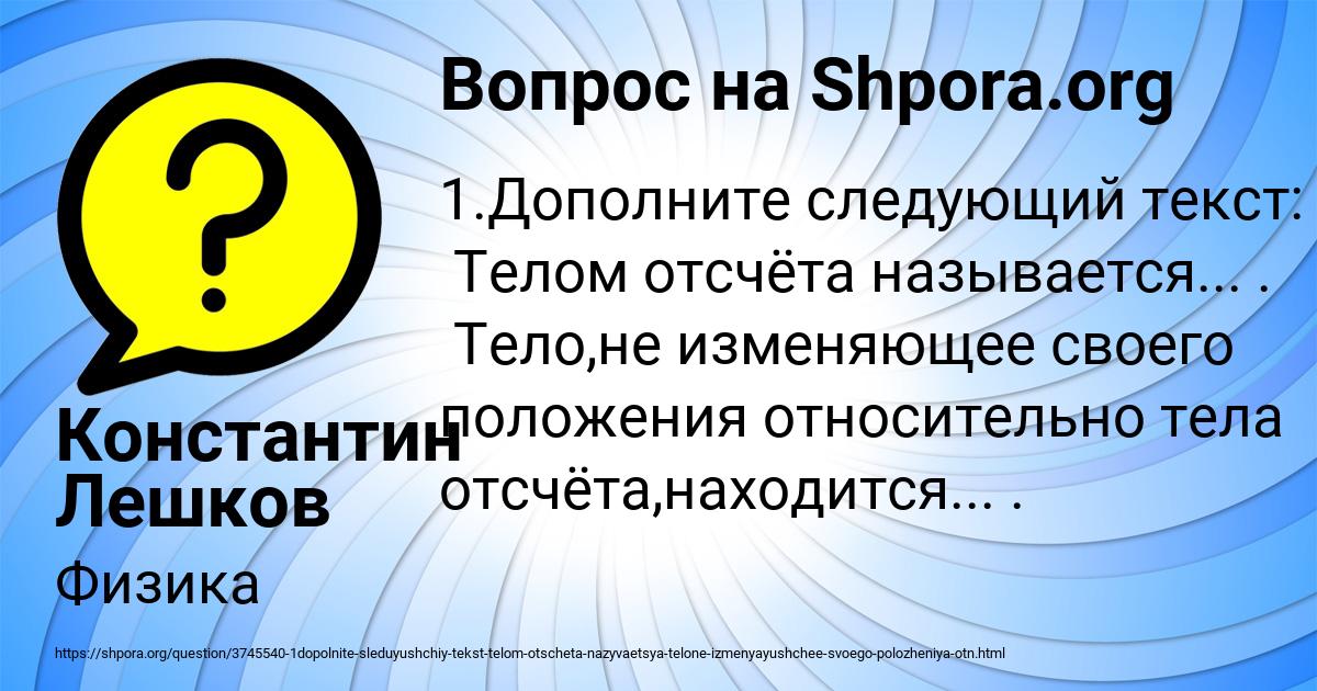 Картинка с текстом вопроса от пользователя Константин Лешков