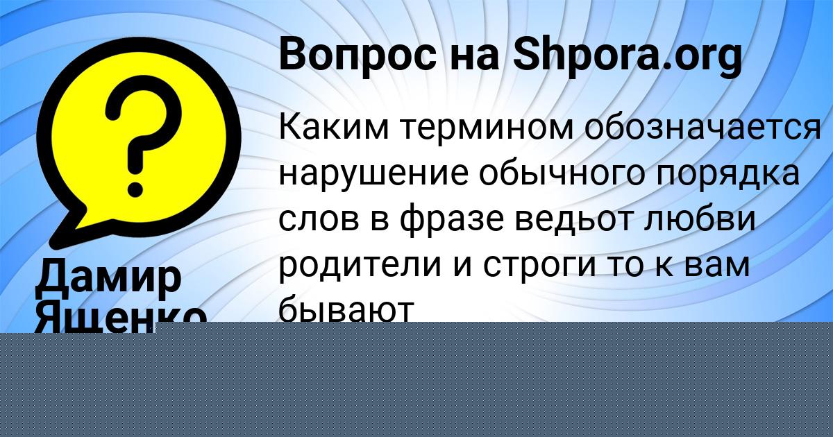 Картинка с текстом вопроса от пользователя Denya Stepanov