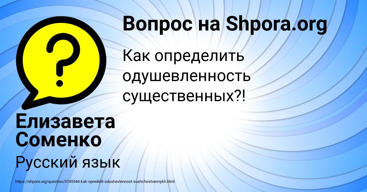 Картинка с текстом вопроса от пользователя Елизавета Соменко