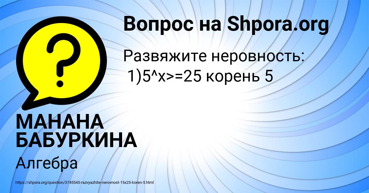 Картинка с текстом вопроса от пользователя МАНАНА БАБУРКИНА