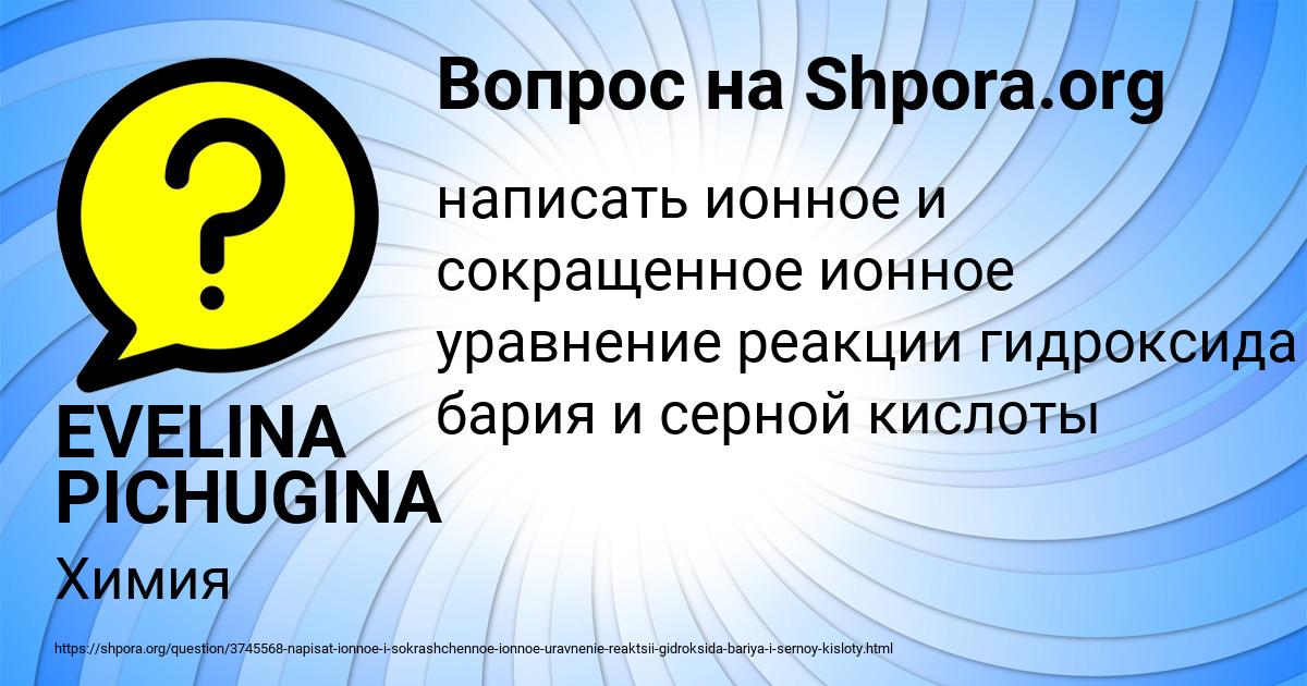 Картинка с текстом вопроса от пользователя EVELINA PICHUGINA