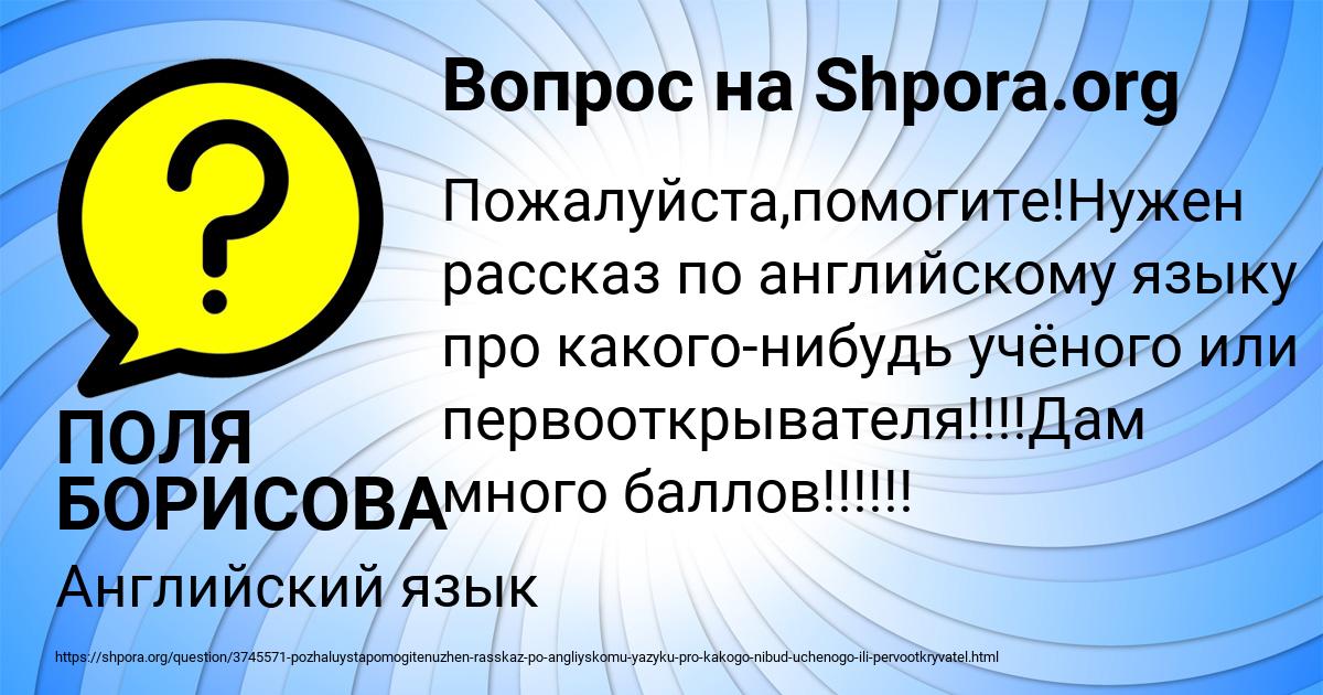 Картинка с текстом вопроса от пользователя ПОЛЯ БОРИСОВА
