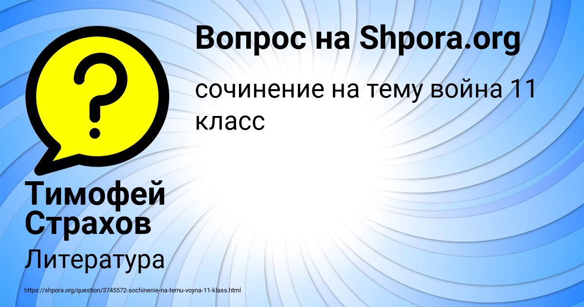 Картинка с текстом вопроса от пользователя Тимофей Страхов