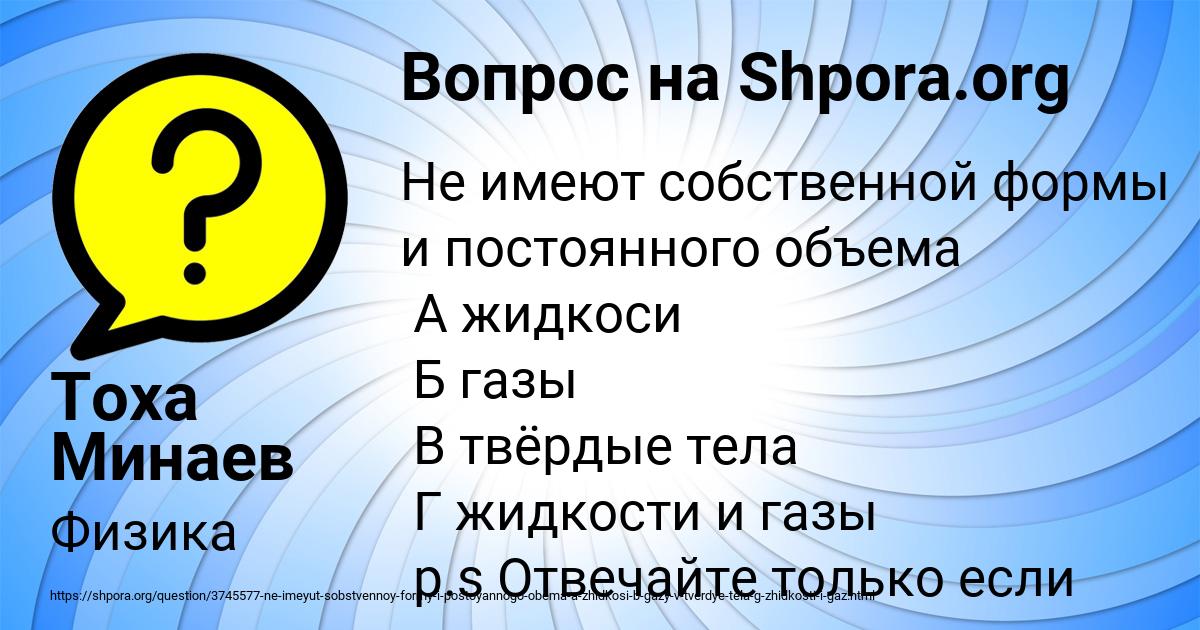 Картинка с текстом вопроса от пользователя Тоха Минаев
