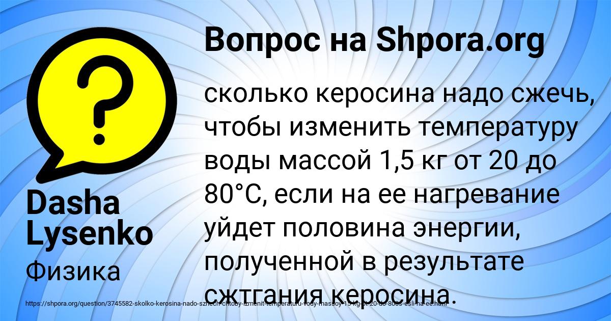 Картинка с текстом вопроса от пользователя Dasha Lysenko