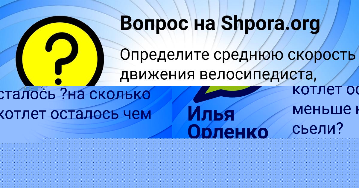 Картинка с текстом вопроса от пользователя ДАВИД АЛЁШИН