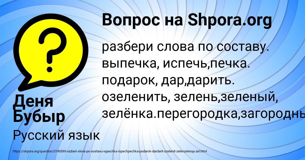 Картинка с текстом вопроса от пользователя Деня Бубыр