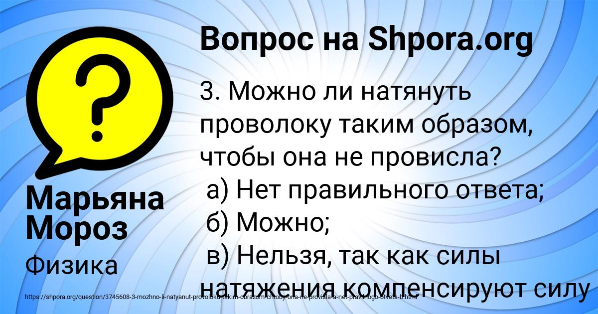 Картинка с текстом вопроса от пользователя Марьяна Мороз