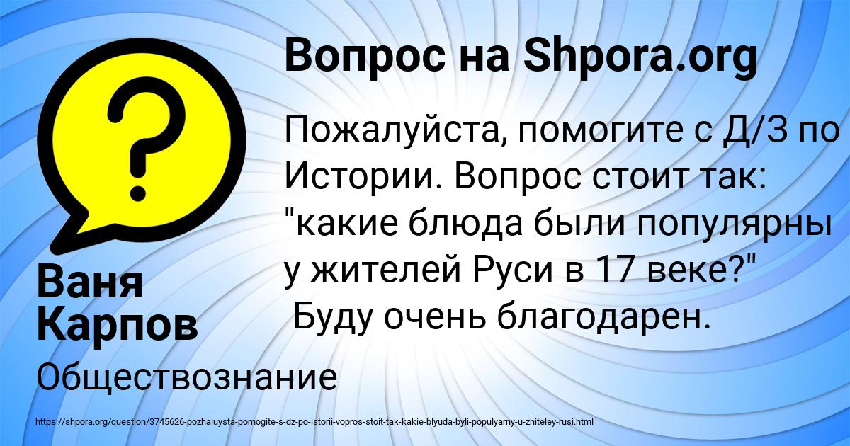 Картинка с текстом вопроса от пользователя Ваня Карпов