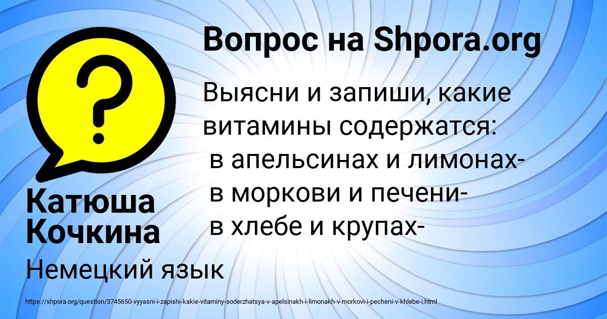 Картинка с текстом вопроса от пользователя Катюша Кочкина