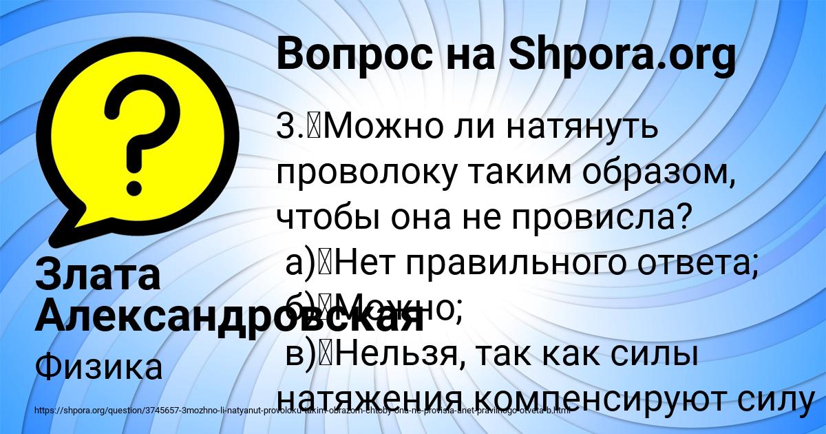 Картинка с текстом вопроса от пользователя Злата Александровская