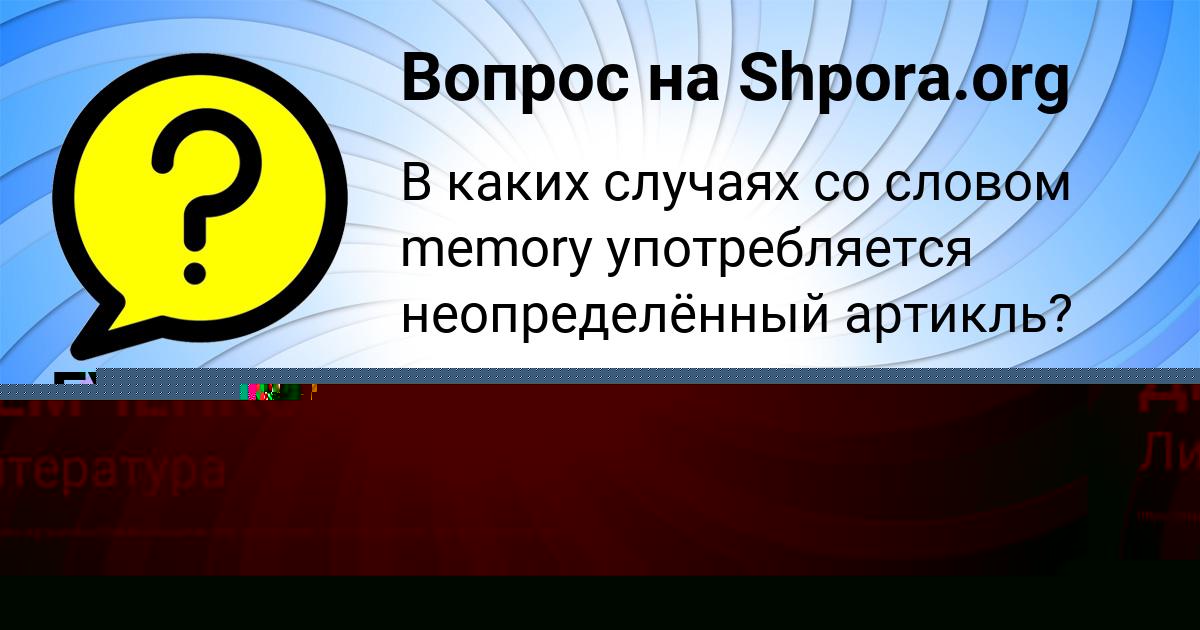 Картинка с текстом вопроса от пользователя ГУЛИЯ ВОРОБЬЁВА
