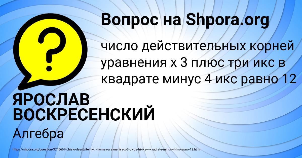 Картинка с текстом вопроса от пользователя ЯРОСЛАВ ВОСКРЕСЕНСКИЙ