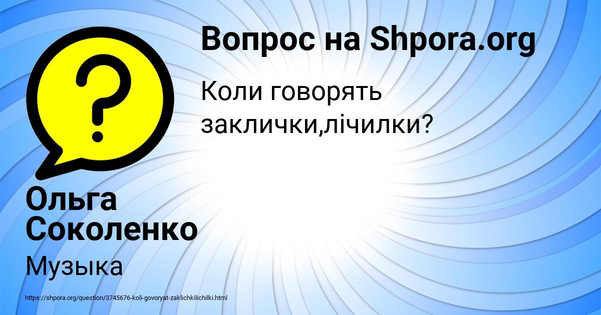 Картинка с текстом вопроса от пользователя Ольга Соколенко