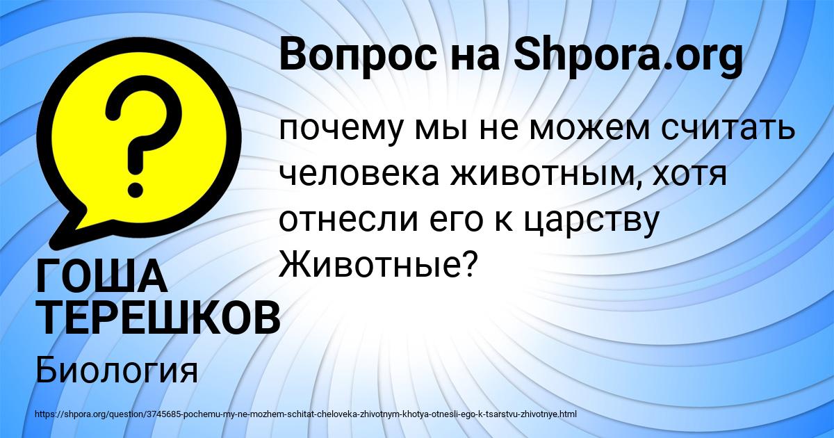 Картинка с текстом вопроса от пользователя ГОША ТЕРЕШКОВ