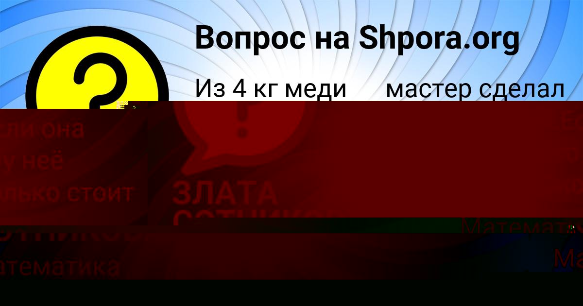 Картинка с текстом вопроса от пользователя Арина Исаченко