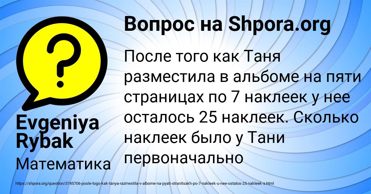 Картинка с текстом вопроса от пользователя Evgeniya Rybak