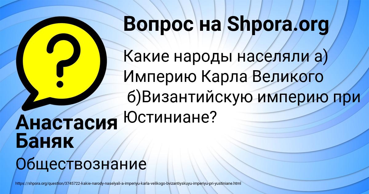 Картинка с текстом вопроса от пользователя Анастасия Баняк