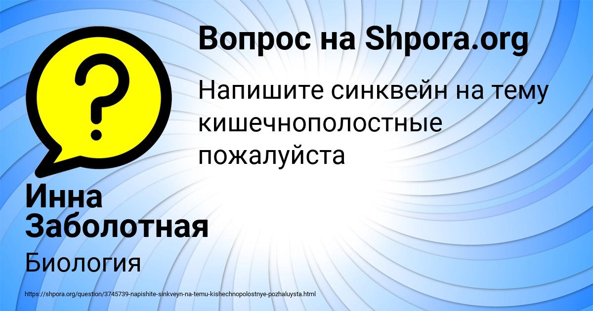 Картинка с текстом вопроса от пользователя Инна Заболотная