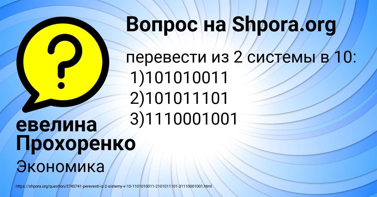 Картинка с текстом вопроса от пользователя евелина Прохоренко
