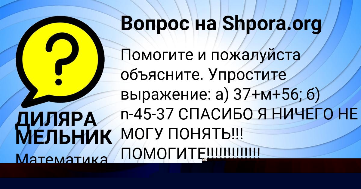 Картинка с текстом вопроса от пользователя ДИЛЯРА МЕЛЬНИК