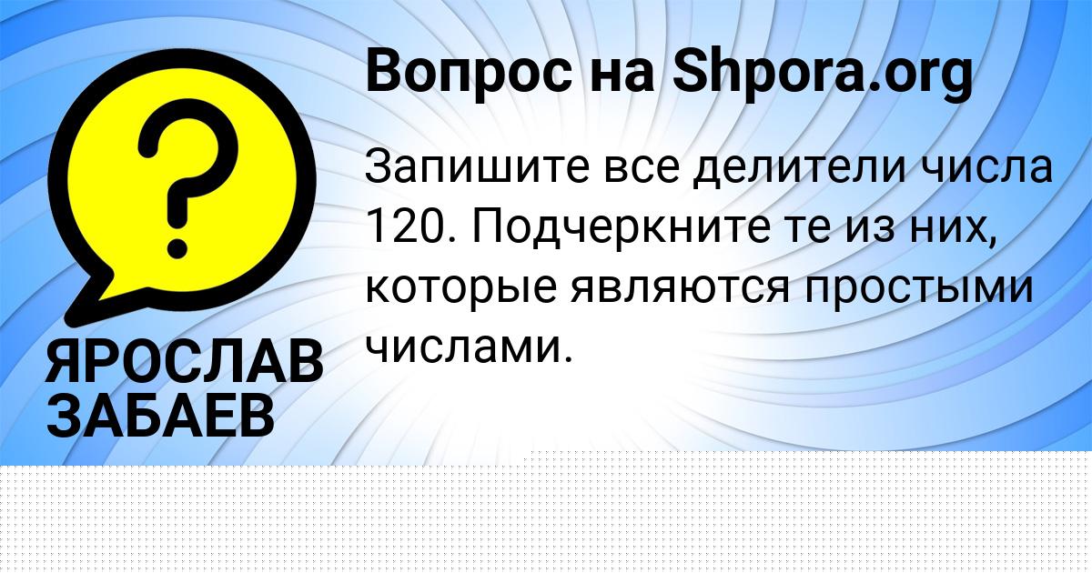 Картинка с текстом вопроса от пользователя Степан Смотрич