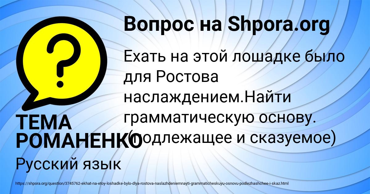 Картинка с текстом вопроса от пользователя ТЕМА РОМАНЕНКО