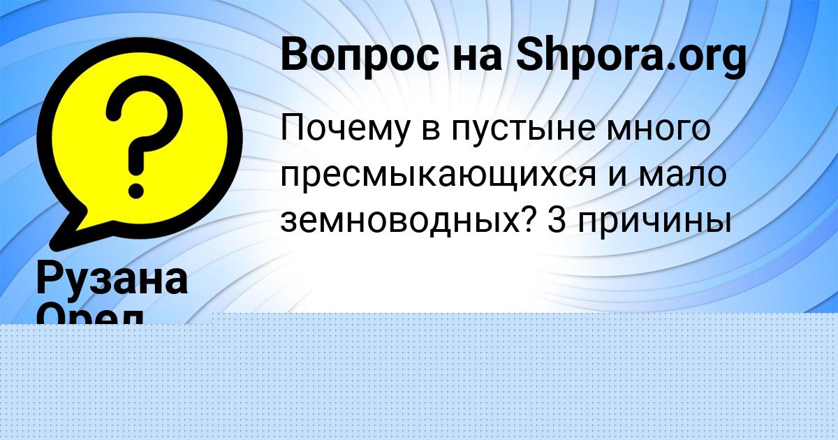Картинка с текстом вопроса от пользователя ДАРЬЯ ПЫСАРЧУК